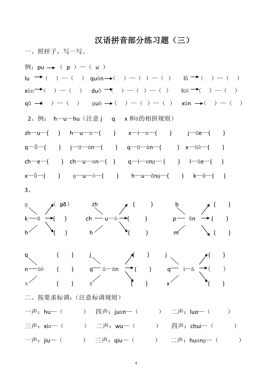 汉语拼音练一年级习题及看图写拼音19页.doc