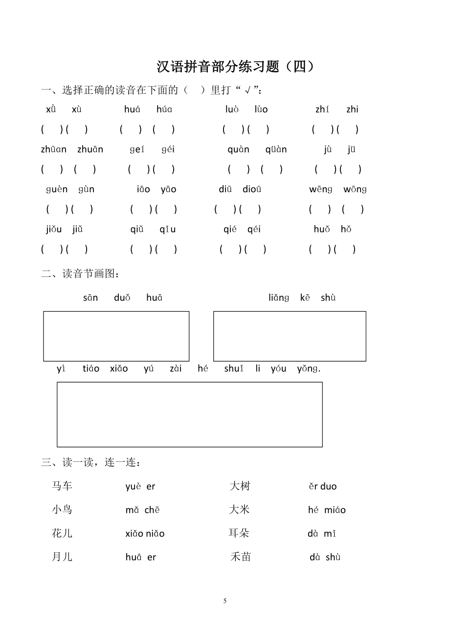 汉语拼音练一年级习题及看图写拼音19页.doc