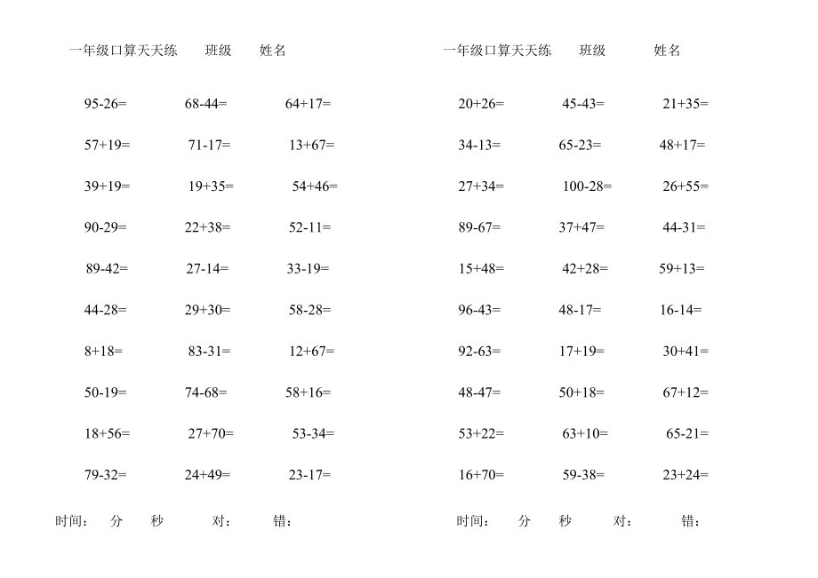 小学一年级100以内加减法口算题(1000道)(A4直接打印).doc