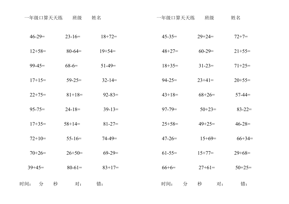 小学一年级100以内加减法口算题(1000道)(A4直接打印).doc