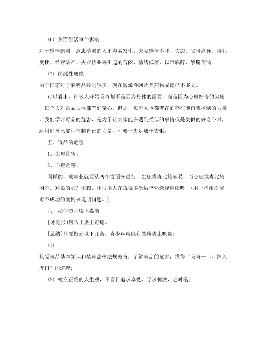 禁毒主题班会教案.doc