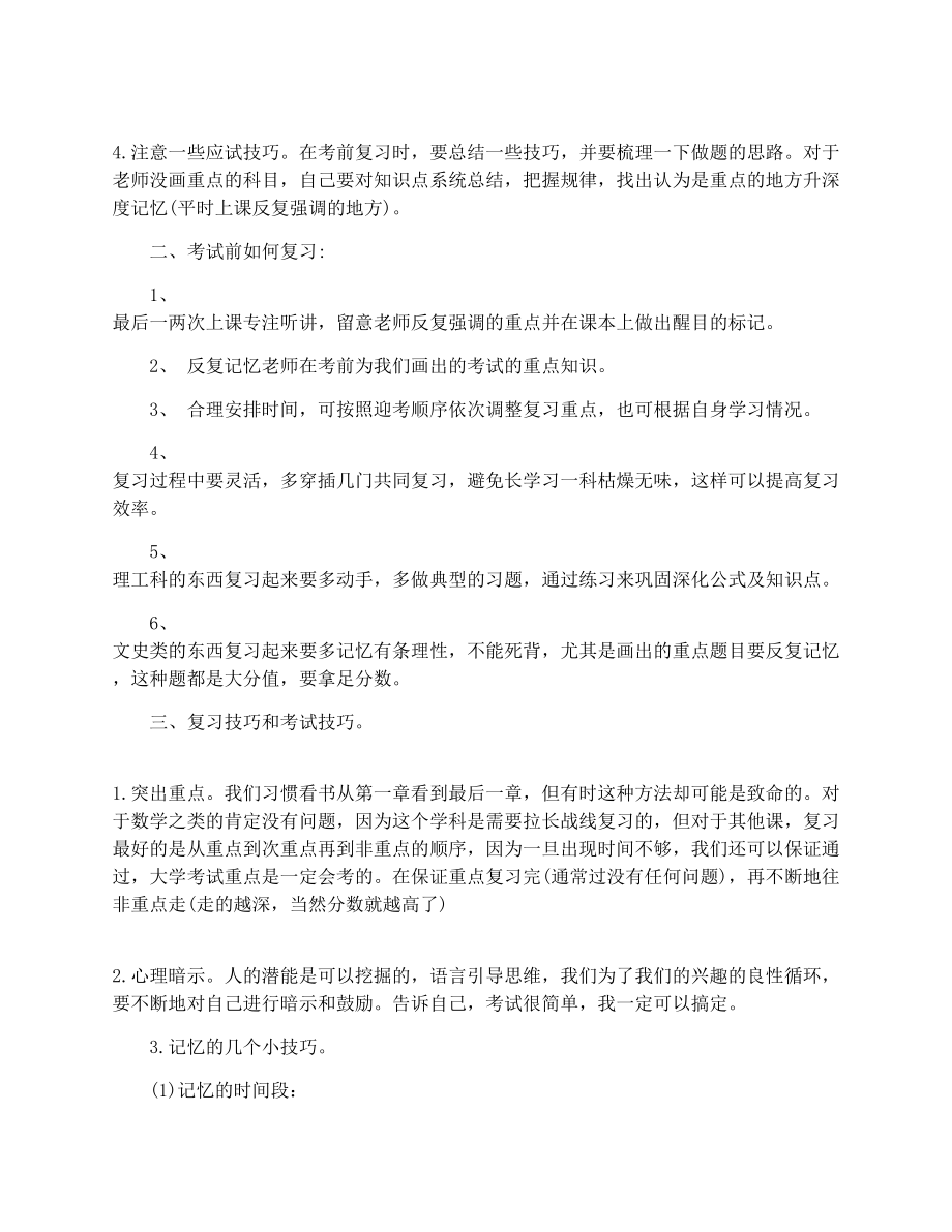 小学生期末复习计划.doc