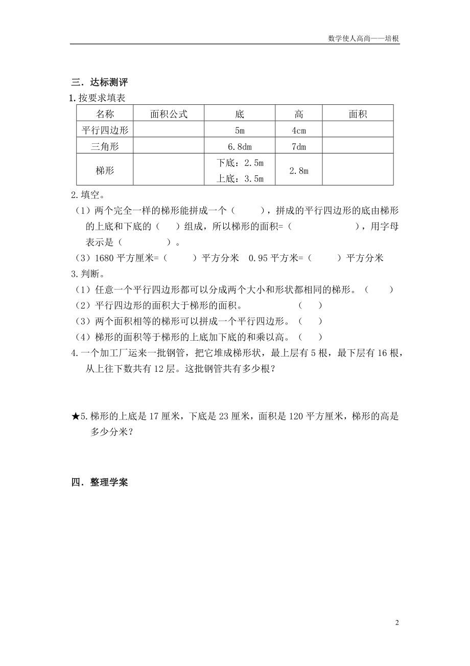 人教新版数学小学五年级上册《梯形的面积》导学案.doc