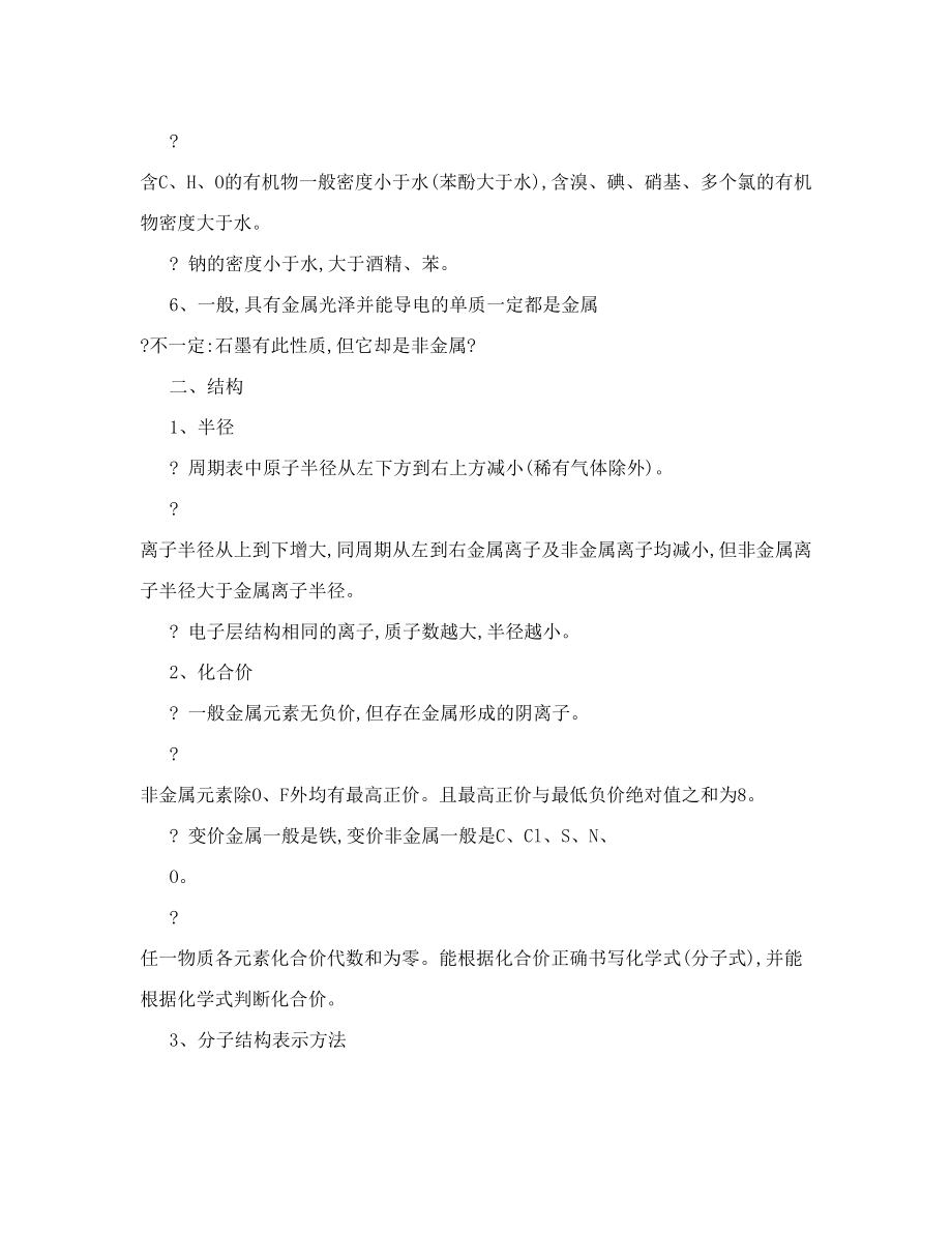 高三化学知识点总结.doc