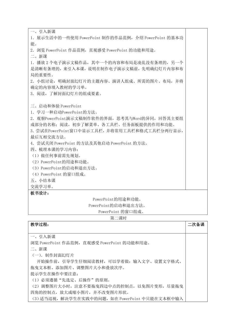 小学信息技术四年级新版下册教案.doc