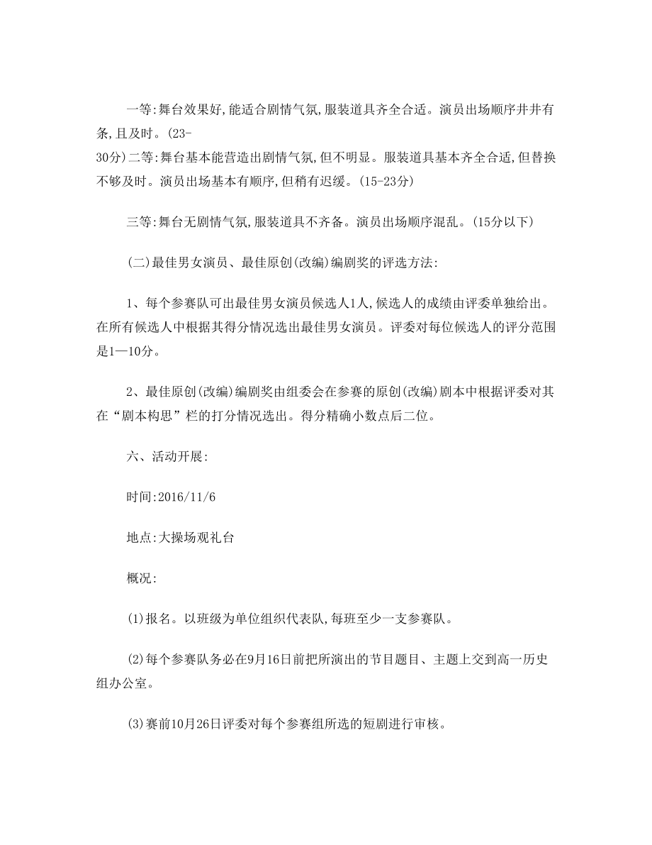 校园艺术节历史剧表演大赛活动方案.doc