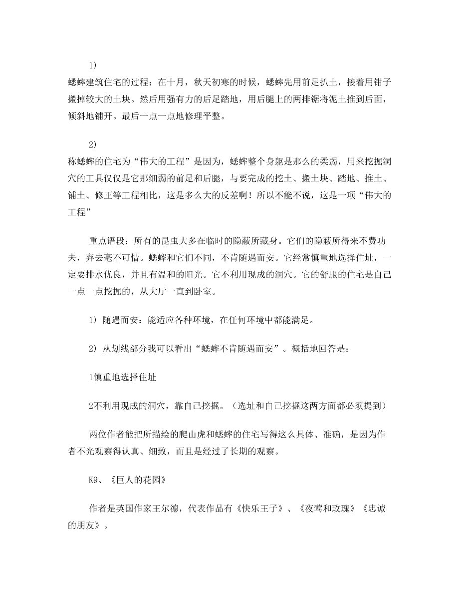 人教版语文四年级上册课文内容复习资料(自己整理内容全).doc