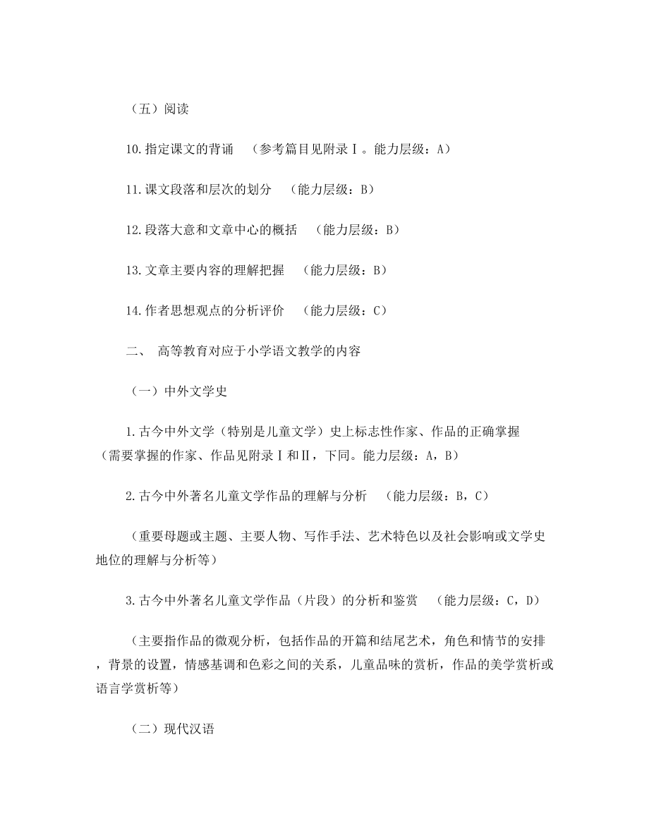 浙江省中小学教师录用考试说明.doc