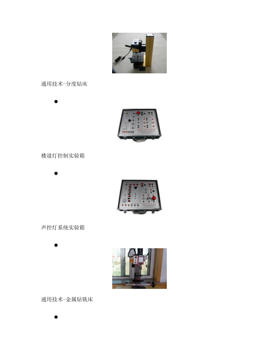 通用技术实验室配置.doc