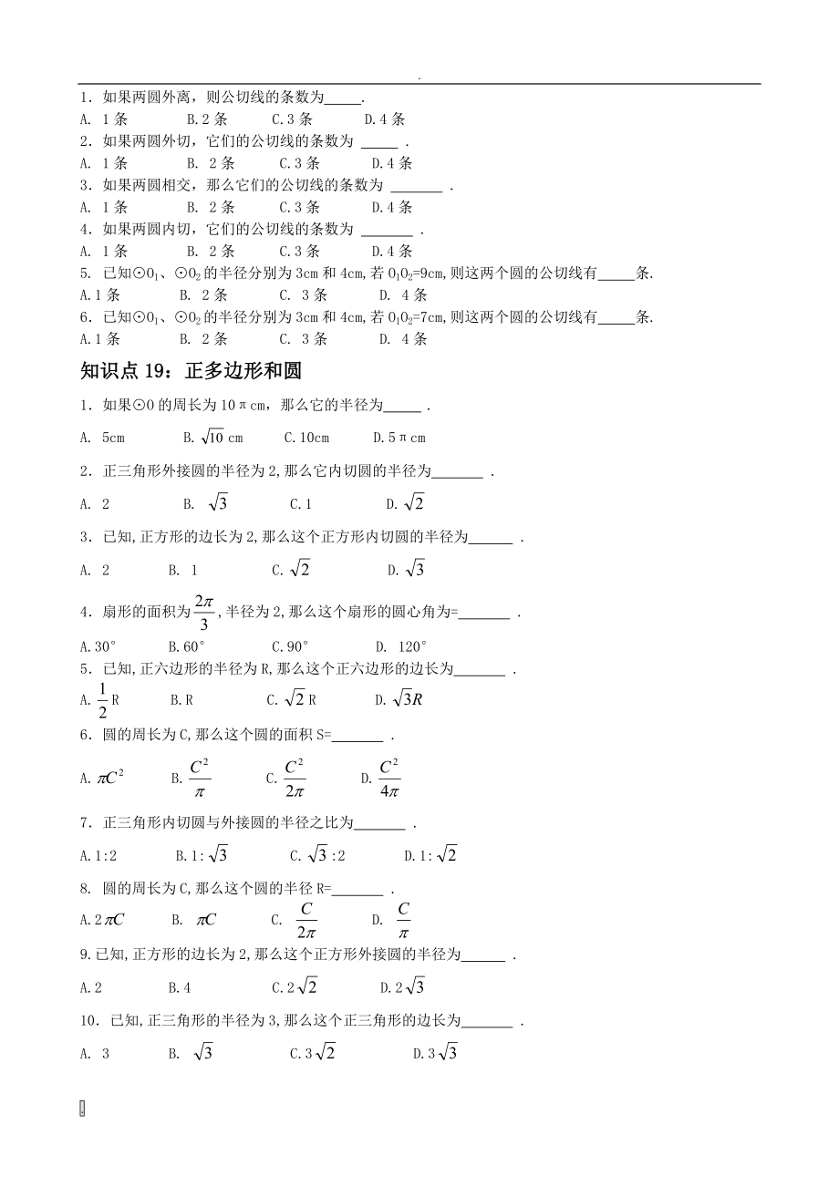 初中数学知识点总结与公式大全.doc