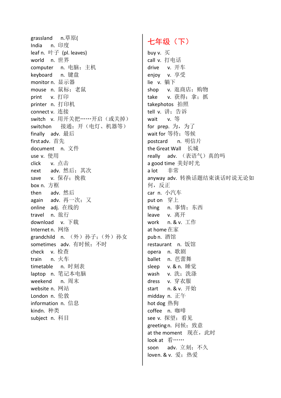 外研版初中三年全部英语单词表(全).doc