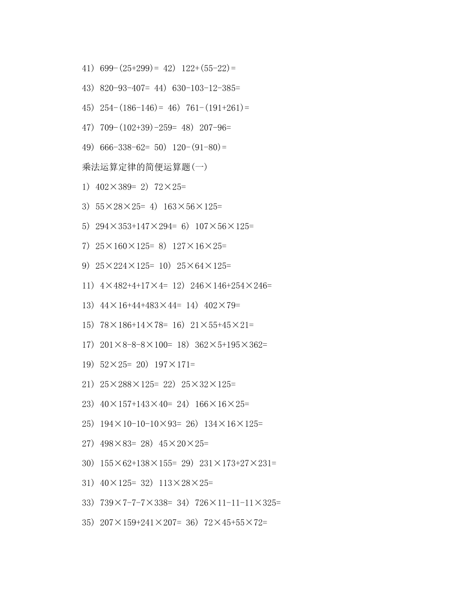 人教版数学小学四年级口算题300道.doc