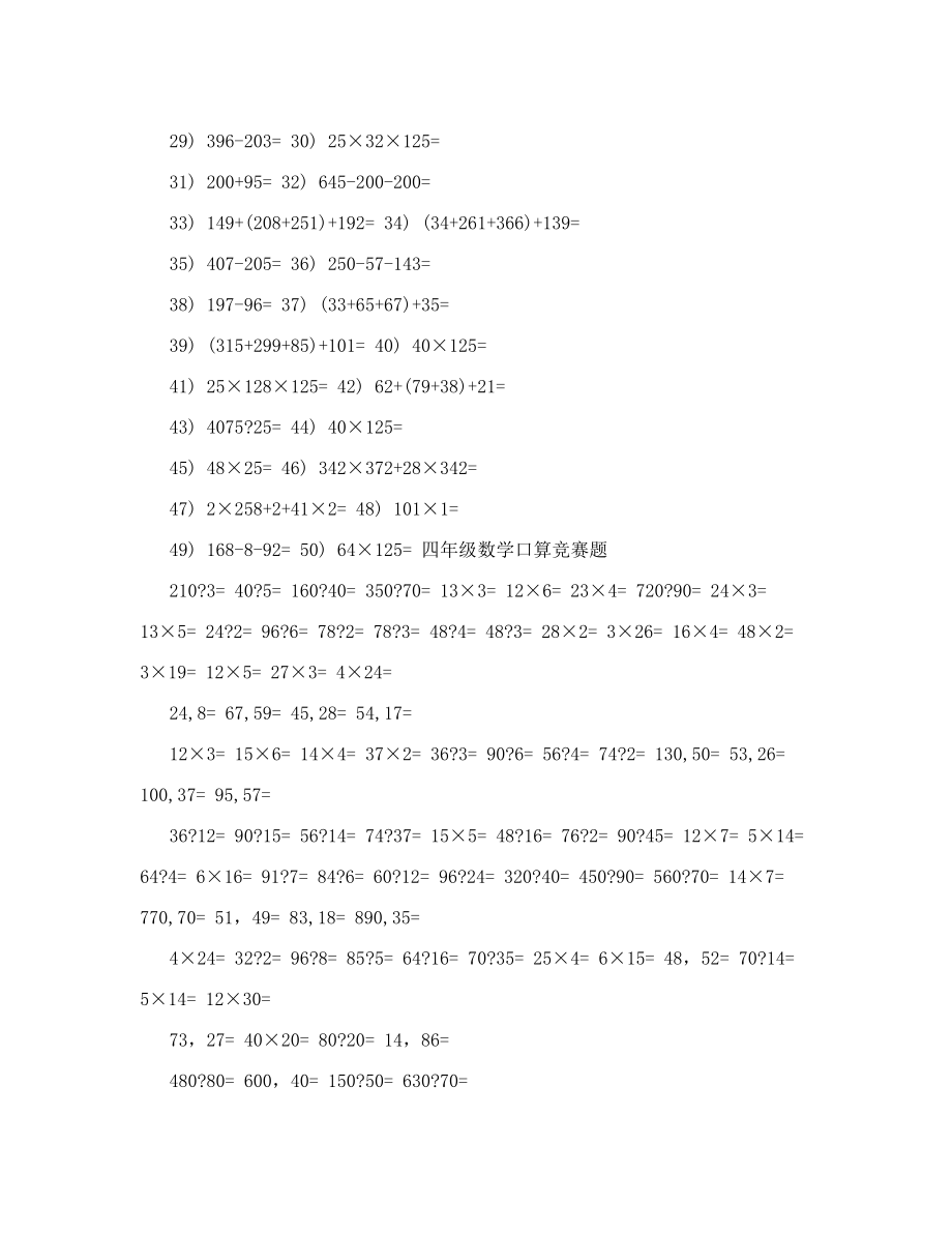 人教版数学小学四年级口算题300道.doc