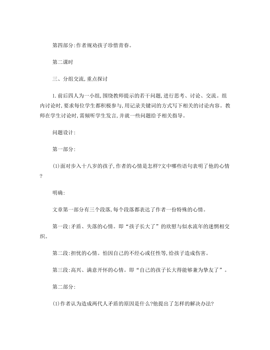 2.十八岁和其他优秀教案中职.doc