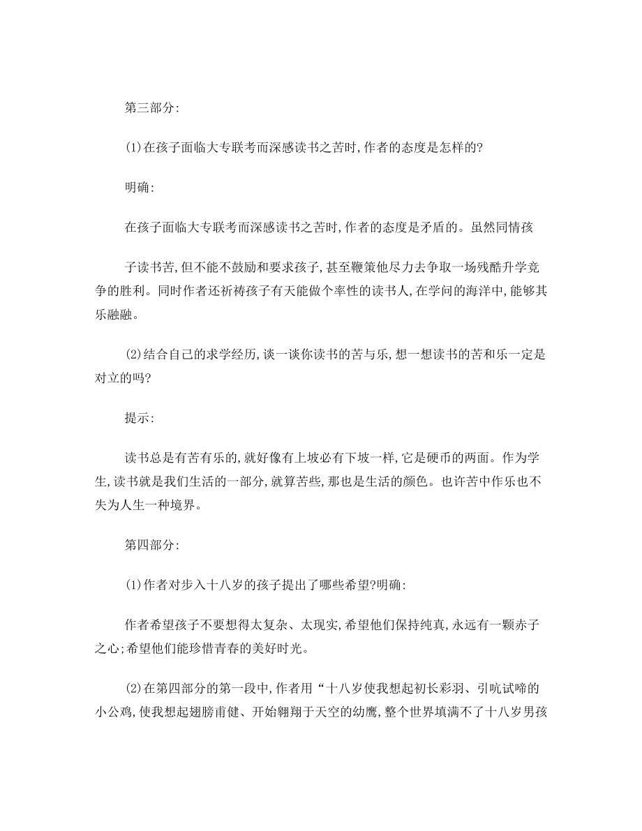 2.十八岁和其他优秀教案中职.doc