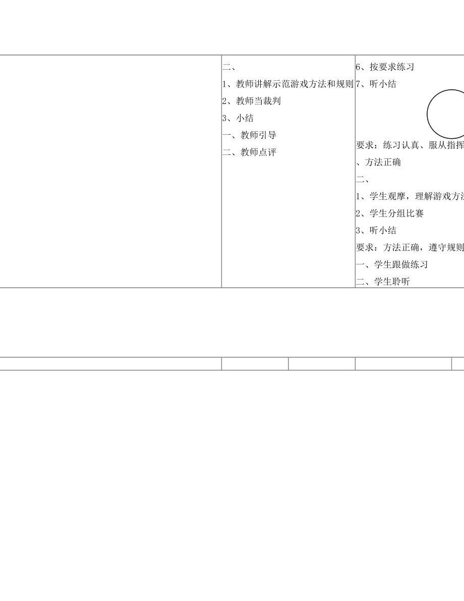 并脚左右跳教案.doc