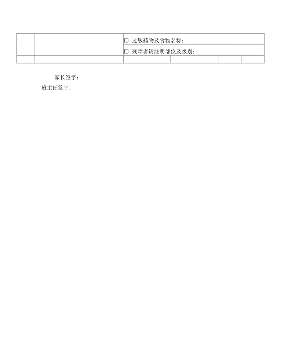 小学学生健康档案卡 - 副本.doc