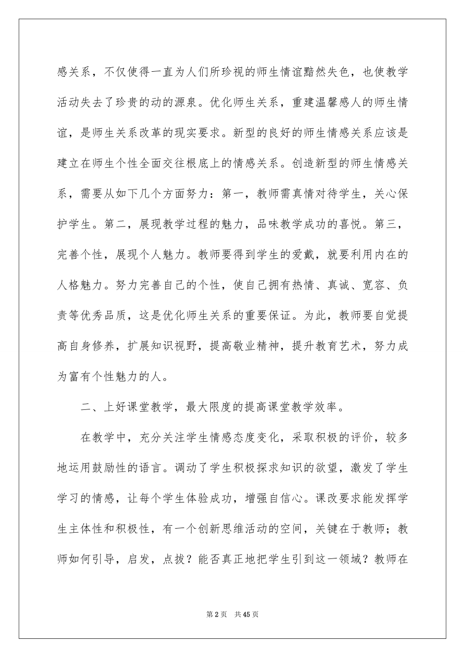 2022年新课标学习心得体会.doc