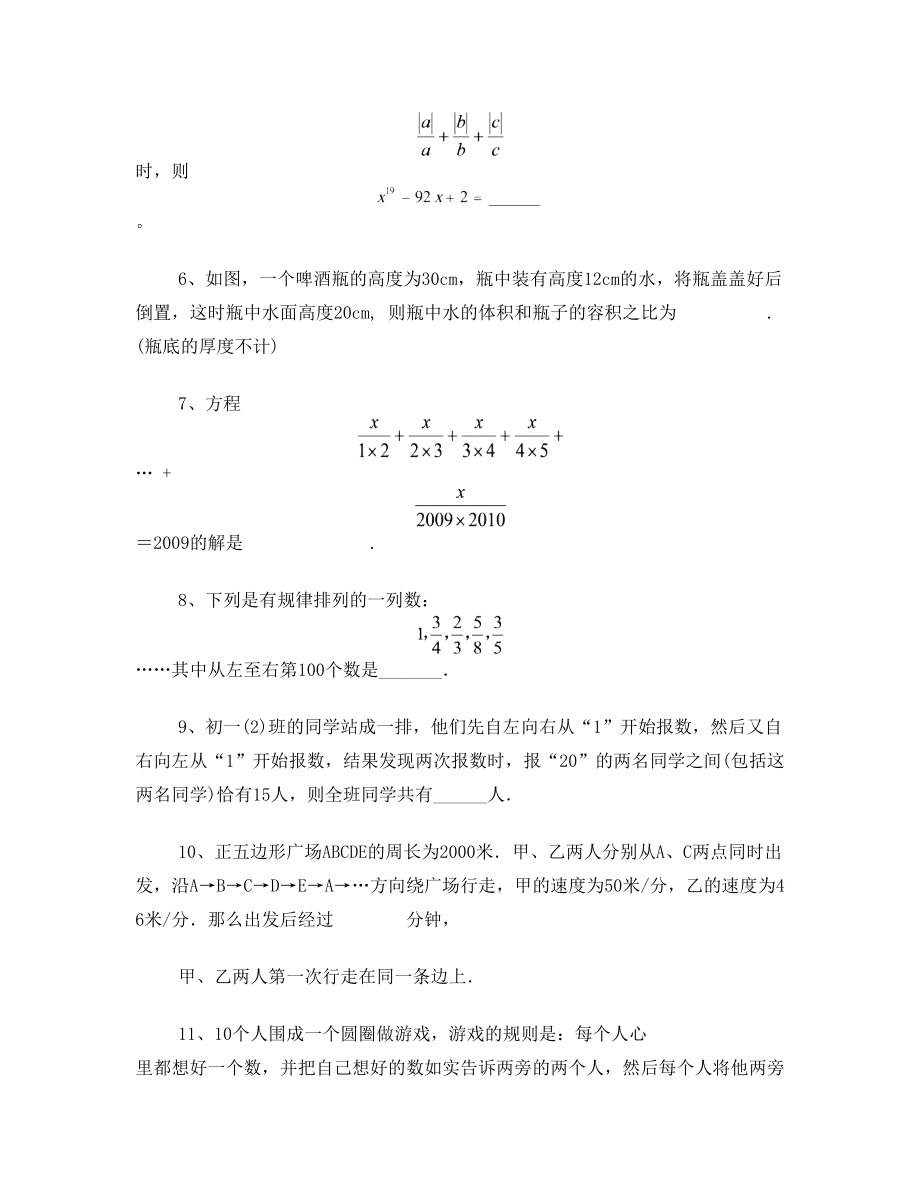 初一上数学竞赛题选(1).doc