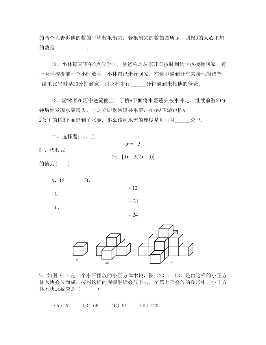 初一上数学竞赛题选(1).doc