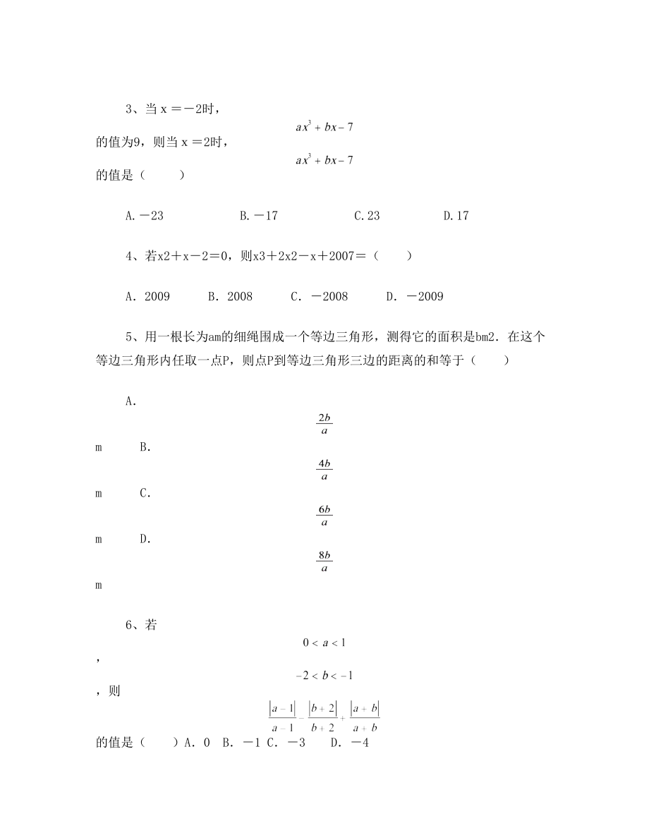 初一上数学竞赛题选(1).doc