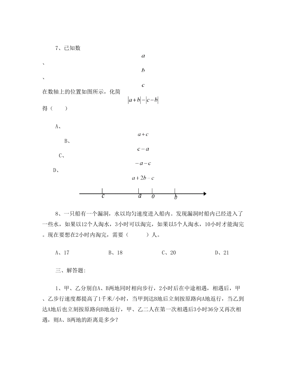 初一上数学竞赛题选(1).doc