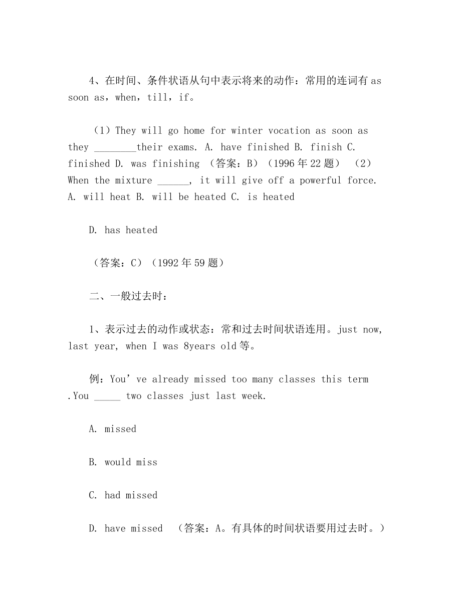 自考学士学位英语考试复习资料（语法词汇短词阅读作文）.doc