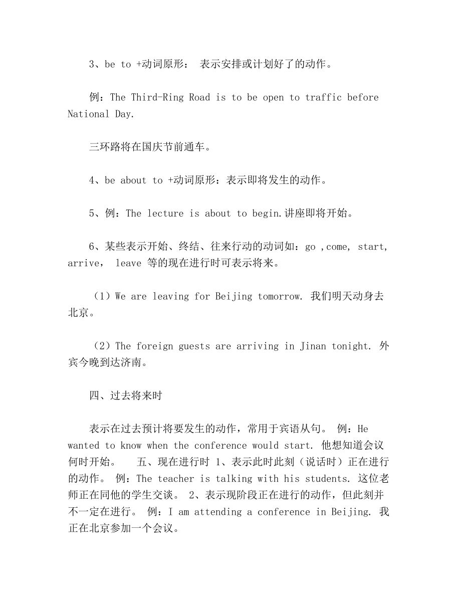 自考学士学位英语考试复习资料（语法词汇短词阅读作文）.doc