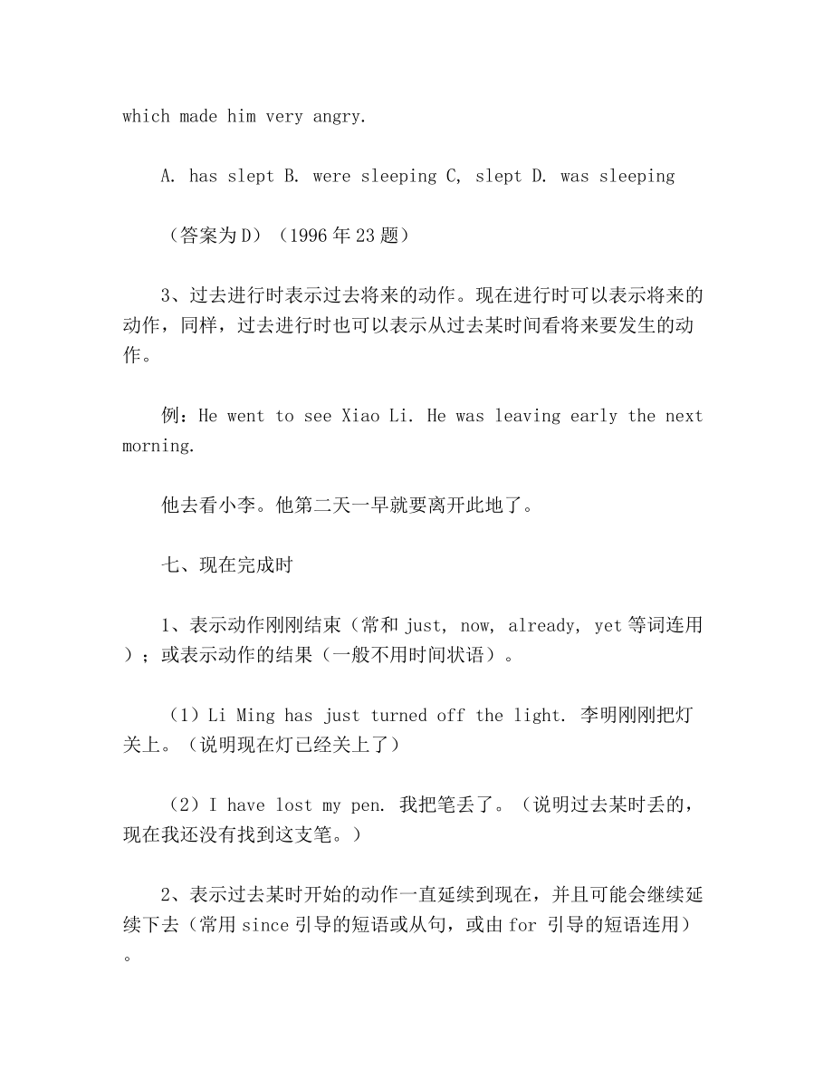 自考学士学位英语考试复习资料（语法词汇短词阅读作文）.doc