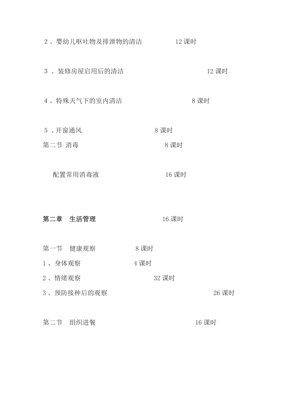 保育员教学计划.doc