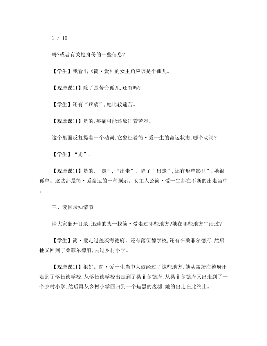 《简爱》教学实录.doc