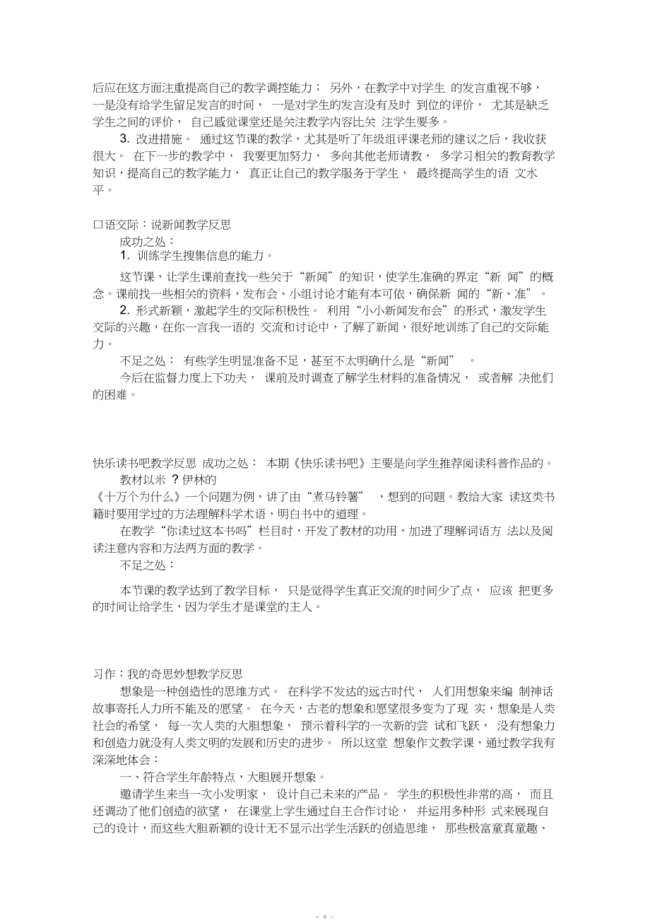 统编小学四年级语文下册全册教学反思.doc