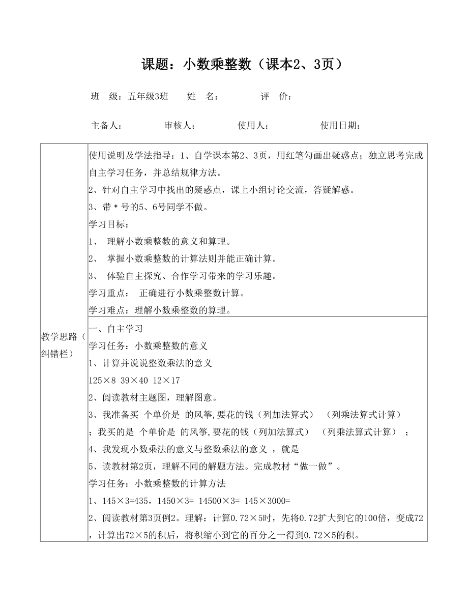 最新人教版小学数学五年级上册导学案(教学案).doc