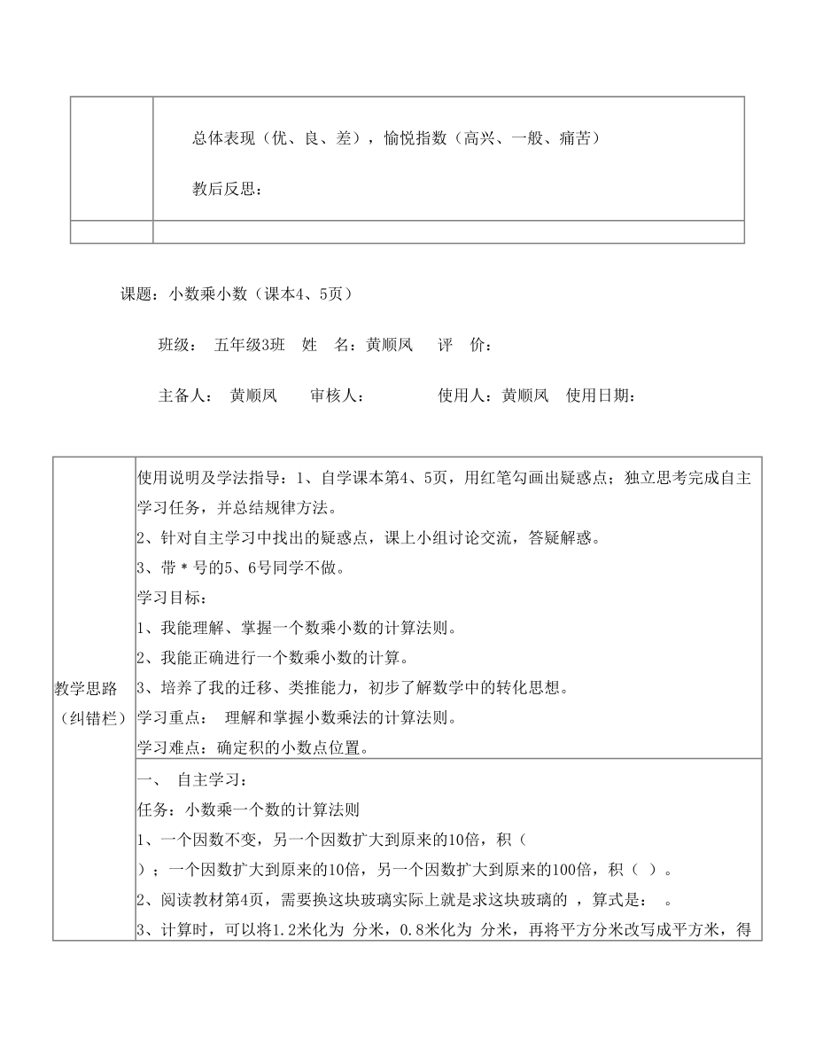 最新人教版小学数学五年级上册导学案(教学案).doc