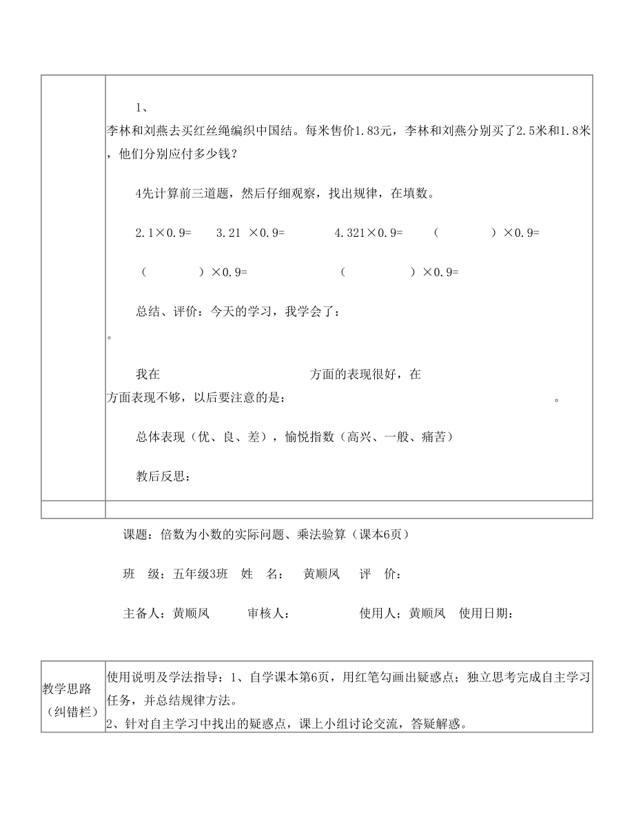 最新人教版小学数学五年级上册导学案(教学案).doc