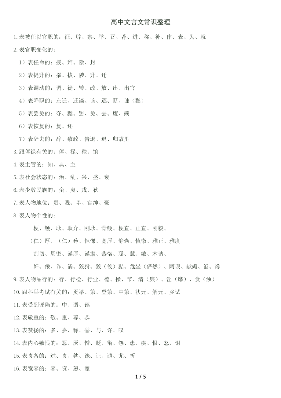 高中文言文常识整理.doc