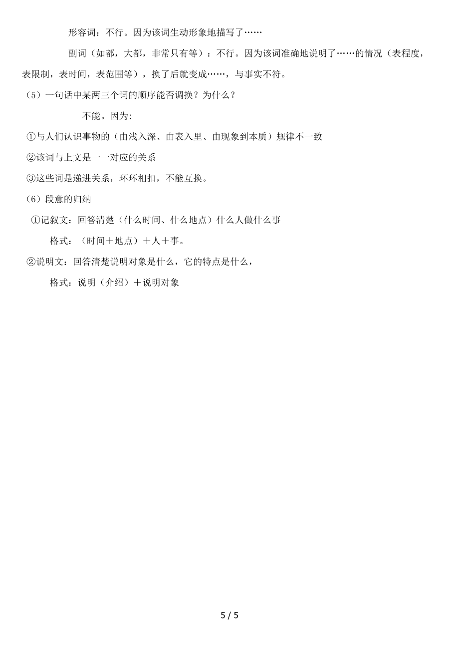 高中文言文常识整理.doc