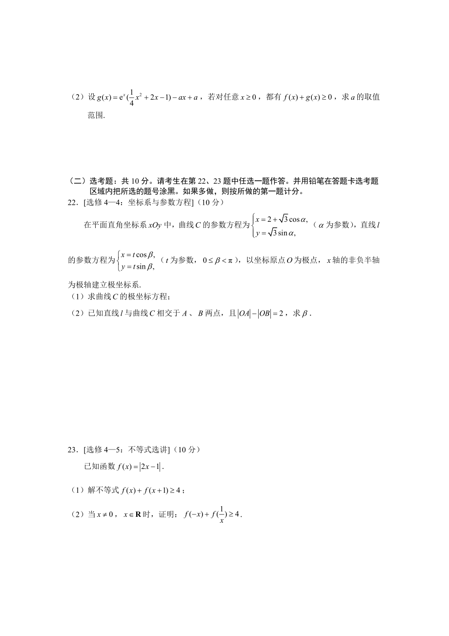 昆明市届高三复习教学质量检测文科数学3月.doc