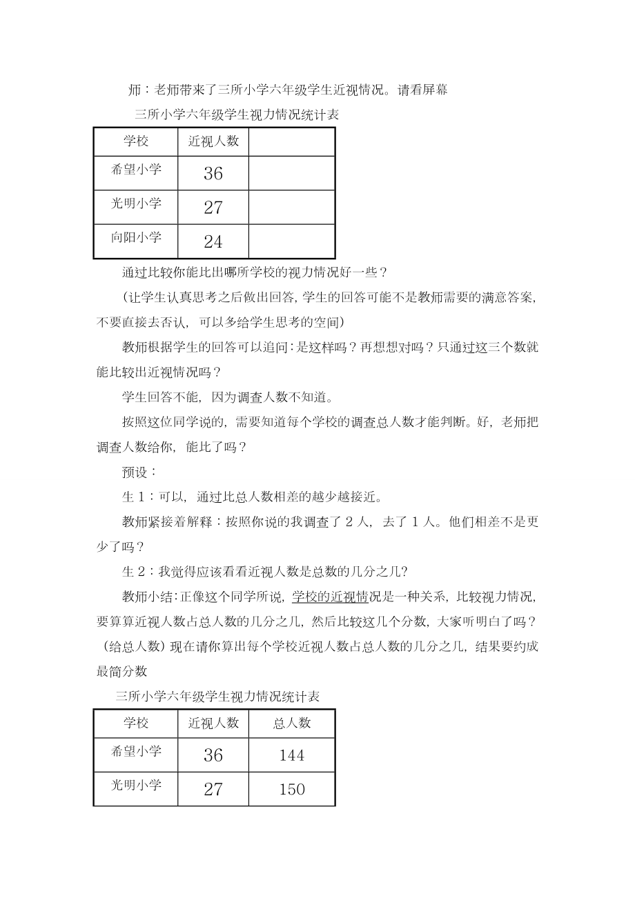 青岛版六三制小学数学六年级上册《百分数的认识》教学设计-评奖教案.doc