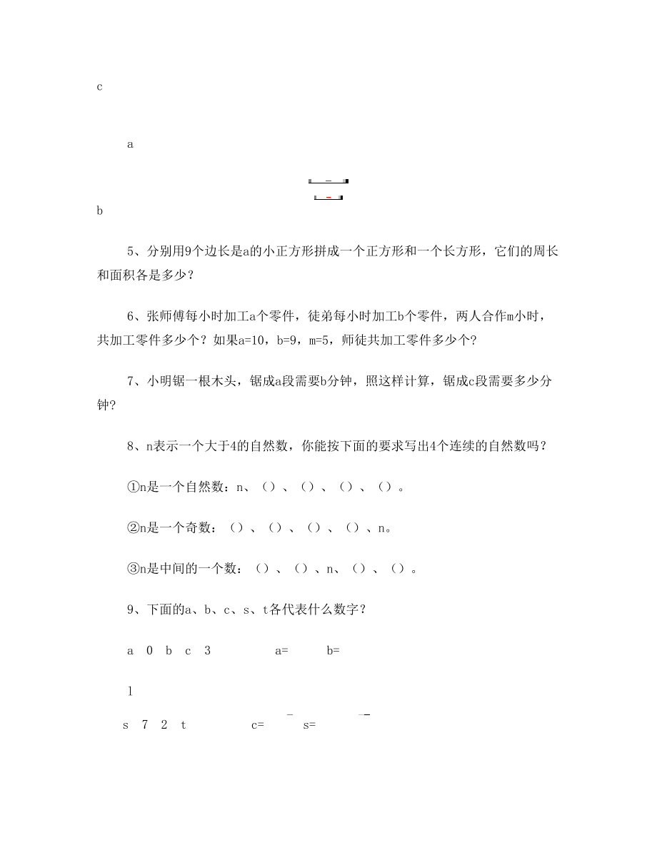 四年级下册冀教版数学用字母表示数练习题.doc