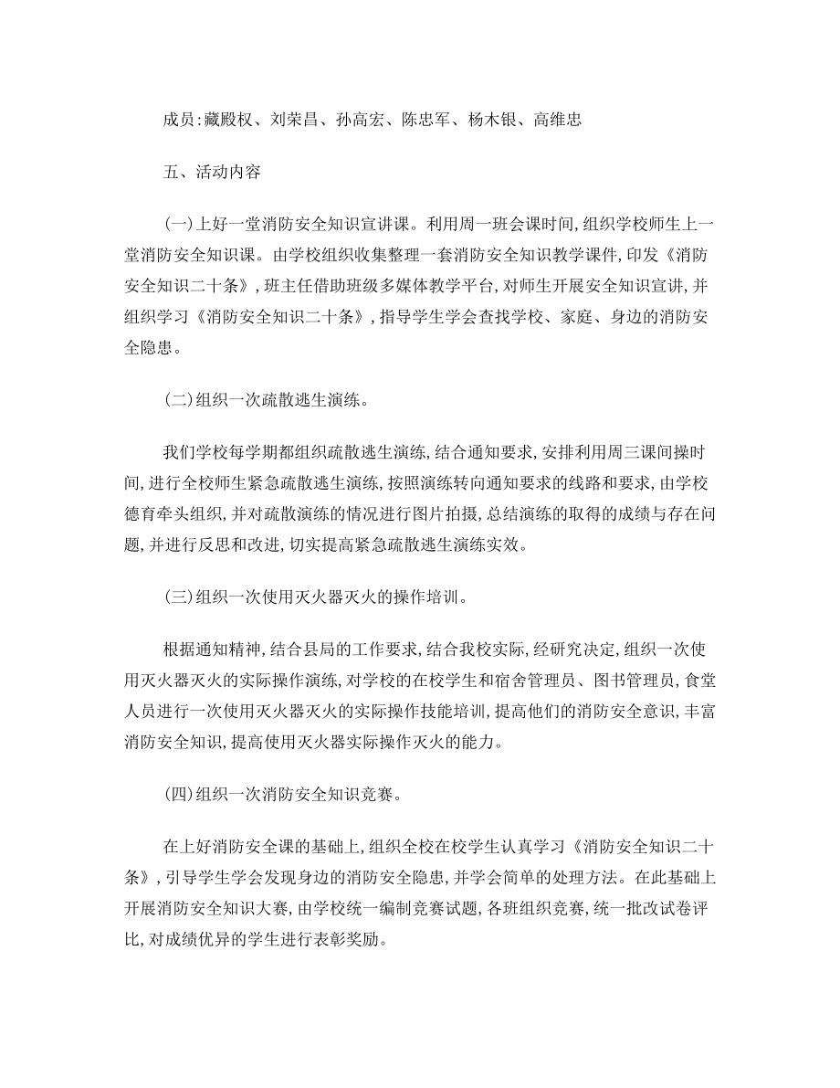 江苏省马坝高级中学开学消防安全第一课活动方案.doc