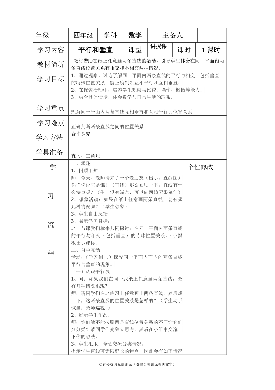 新新人教版四年级上册数学第五单元《平行四边形和梯形》导学案.doc