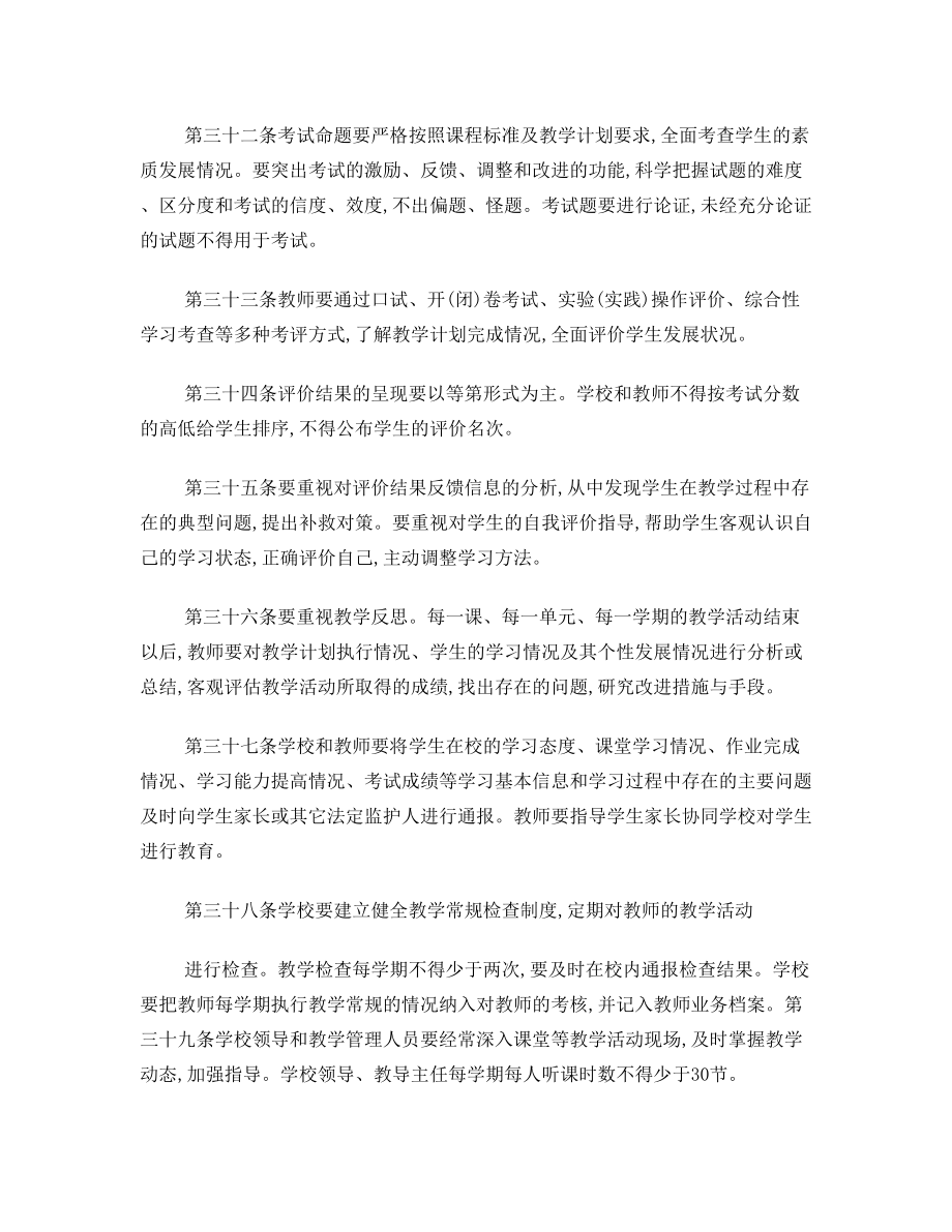 附1：吉林省义务教育教学常规.doc