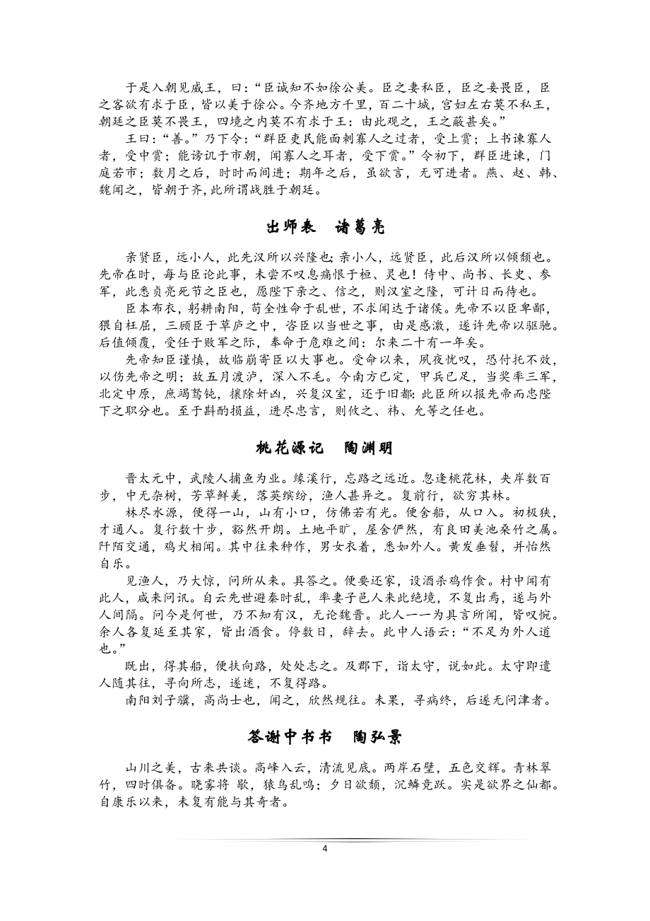 语文版初中必背文言文.doc