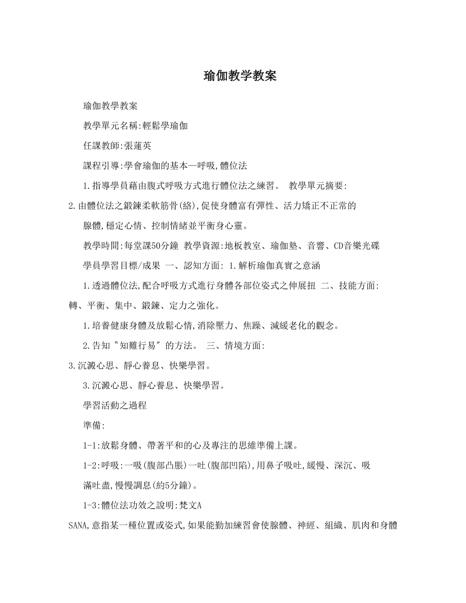 瑜伽教学教案.doc