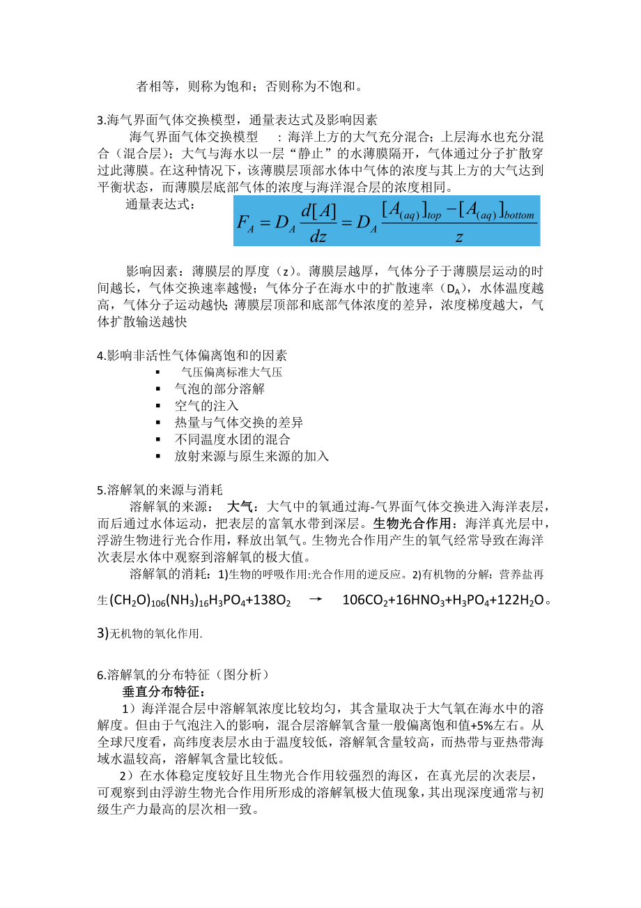 海洋化学复习资料.doc