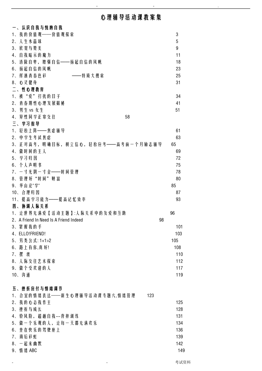 中学生心理团体辅导活动课.doc