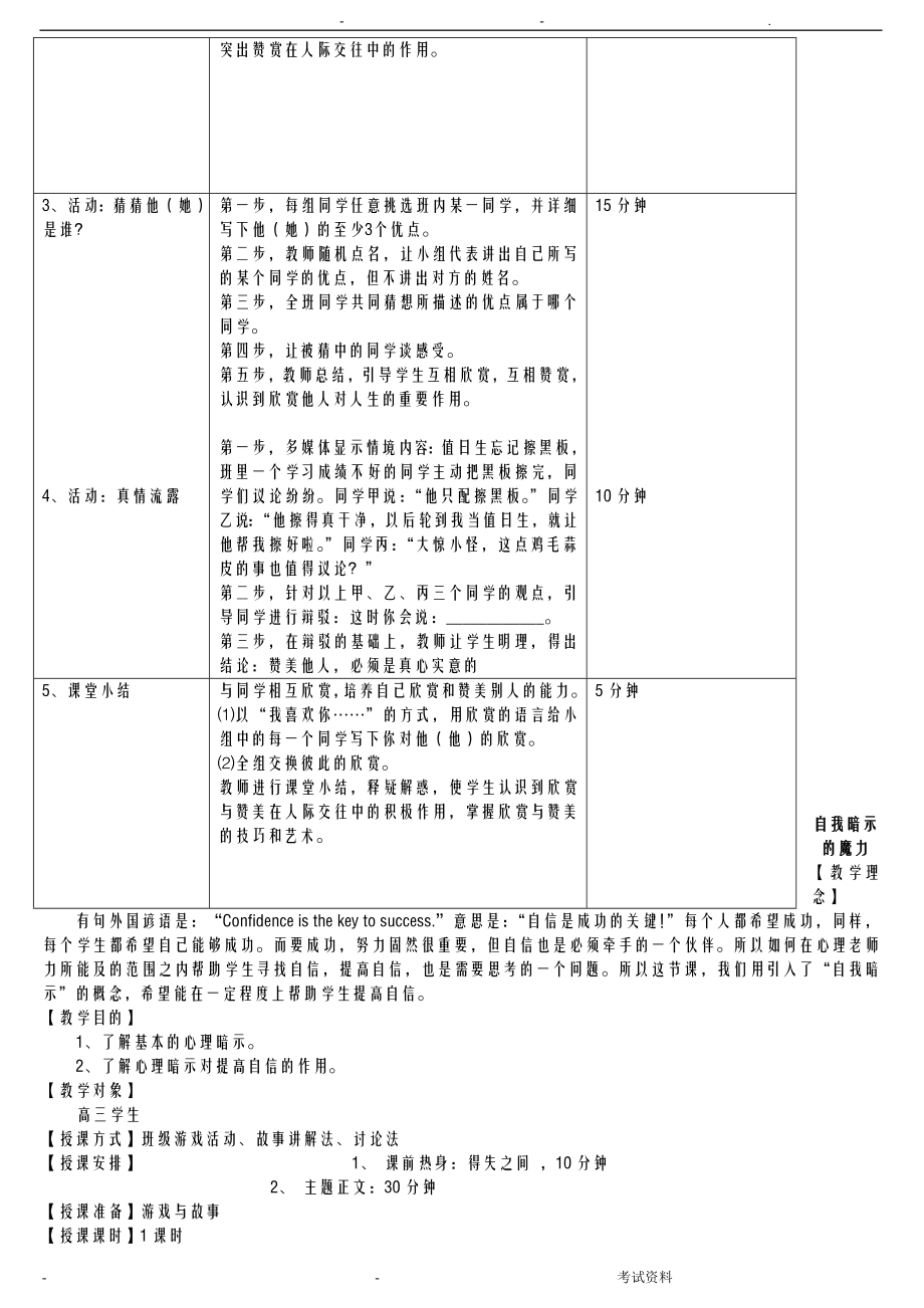 中学生心理团体辅导活动课.doc