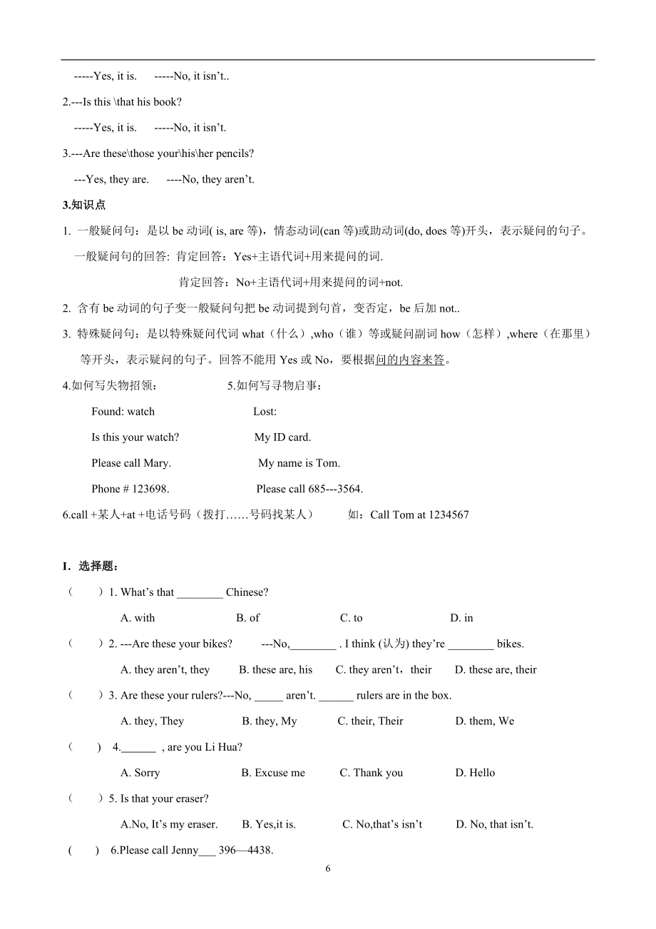 人教版七年级英语上学期精编期末总复习资料.doc