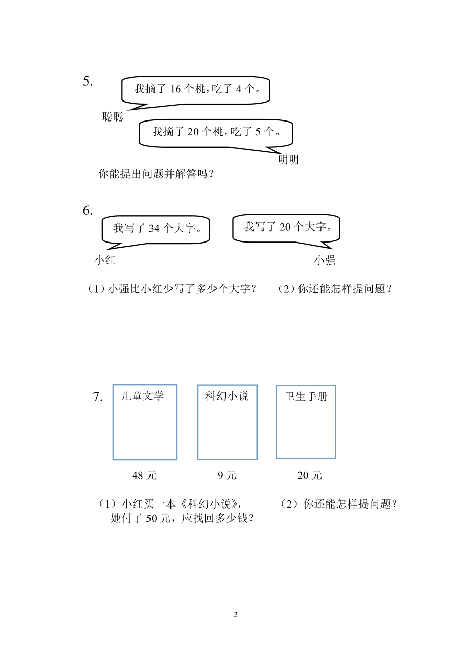 一年级数学下册解决问题练习题(1).doc